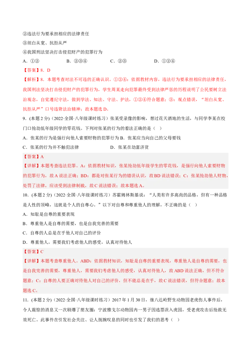 期末高分突破卷（一）(解析版)_初中全科电子版试卷练习试题_政治_道法人教部编8上试卷_部编道法8年级上期末试卷17份