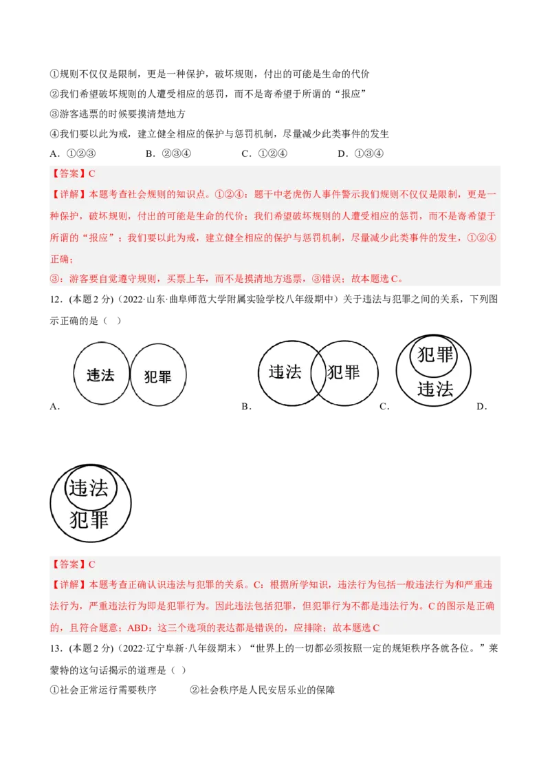期末高分突破卷（一）(解析版)_初中全科电子版试卷练习试题_政治_道法人教部编8上试卷_部编道法8年级上期末试卷17份