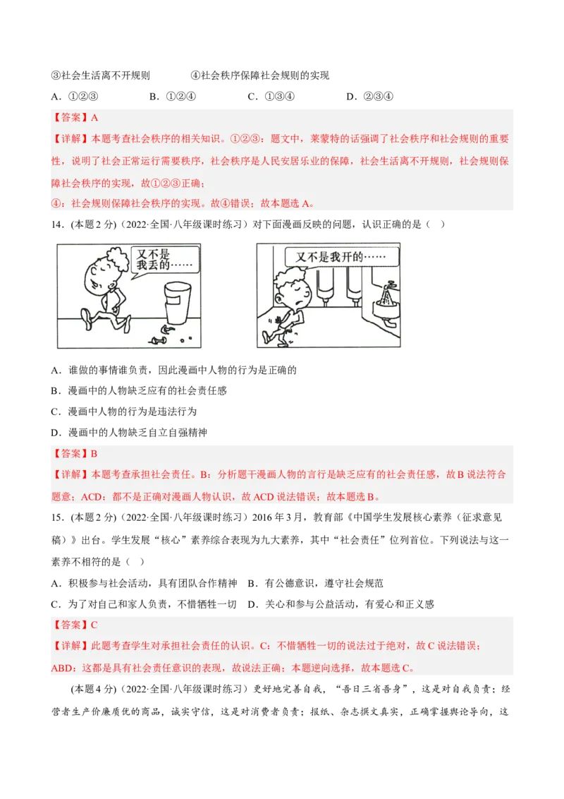 期末高分突破卷（一）(解析版)_初中全科电子版试卷练习试题_政治_道法人教部编8上试卷_部编道法8年级上期末试卷17份