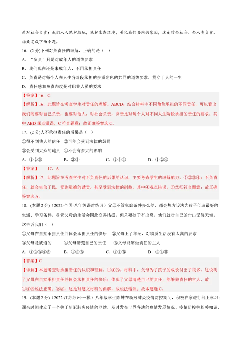 期末高分突破卷（一）(解析版)_初中全科电子版试卷练习试题_政治_道法人教部编8上试卷_部编道法8年级上期末试卷17份