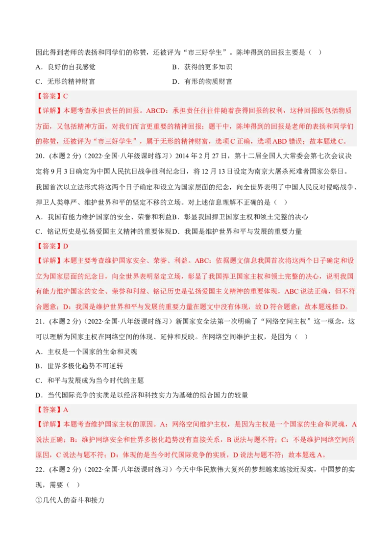 期末高分突破卷（一）(解析版)_初中全科电子版试卷练习试题_政治_道法人教部编8上试卷_部编道法8年级上期末试卷17份