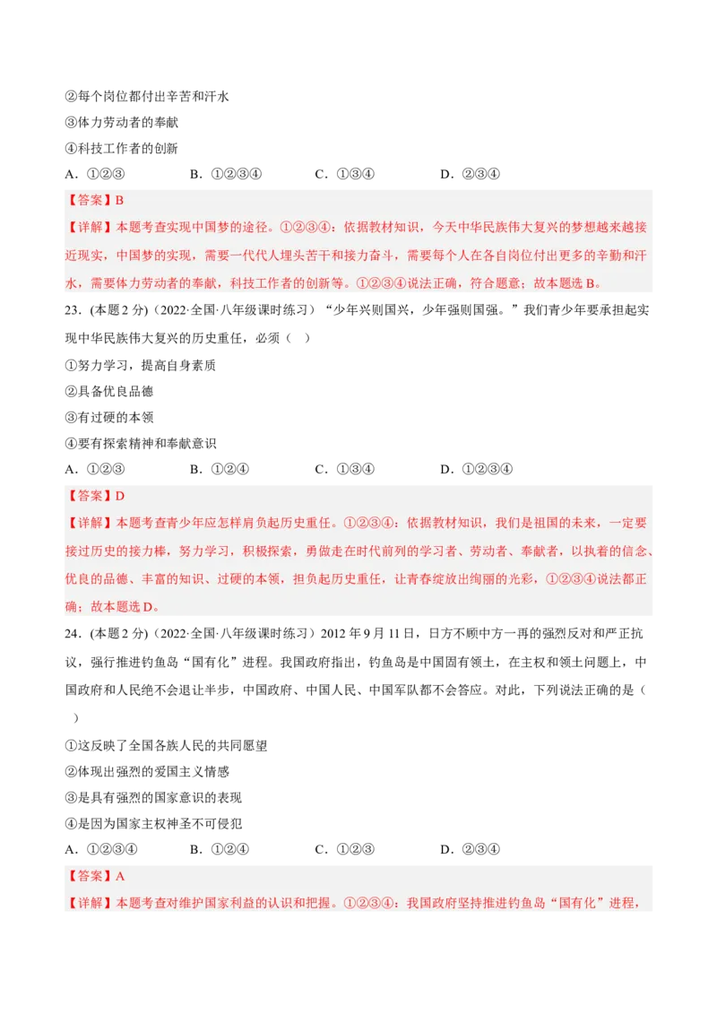 期末高分突破卷（一）(解析版)_初中全科电子版试卷练习试题_政治_道法人教部编8上试卷_部编道法8年级上期末试卷17份