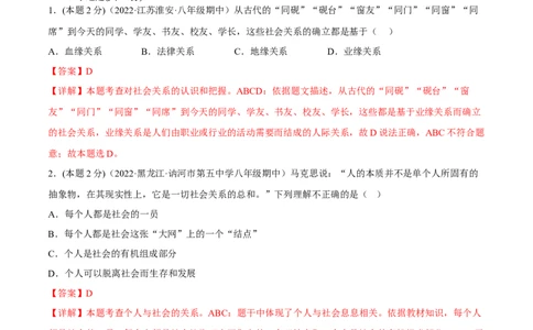 期末高分突破卷（一）(解析版)_初中全科电子版试卷练习试题_政治_道法人教部编8上试卷_部编道法8年级上期末试卷17份