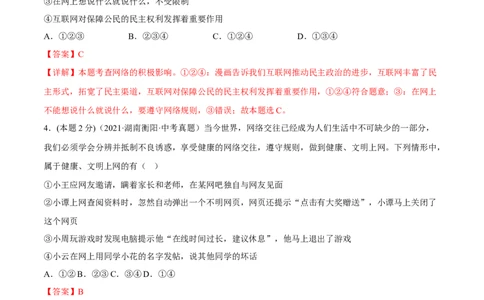期末高分突破卷（一）(解析版)_初中全科电子版试卷练习试题_政治_道法人教部编8上试卷_部编道法8年级上期末试卷17份