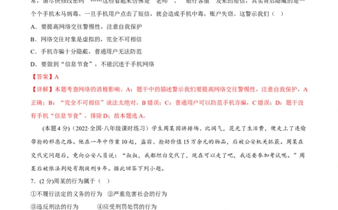 期末高分突破卷（一）(解析版)_初中全科电子版试卷练习试题_政治_道法人教部编8上试卷_部编道法8年级上期末试卷17份