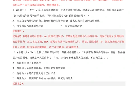 期末高分突破卷（一）(解析版)_初中全科电子版试卷练习试题_政治_道法人教部编8上试卷_部编道法8年级上期末试卷17份