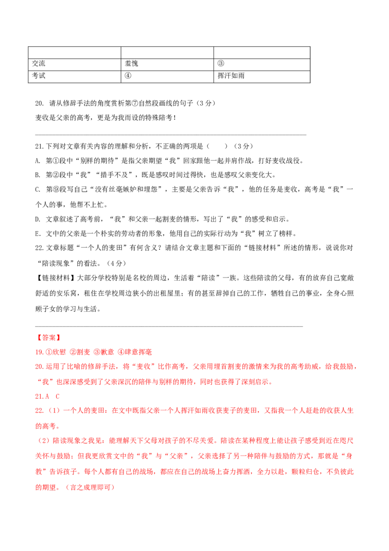 第05单元（B卷&middot;提升能力）-七年级语文上册同步单元AB卷（解析版）_初中全科电子版试卷练习试题_语文_7上初中部编版语文练习、试卷_部编语文七年级上单元试卷（036份）