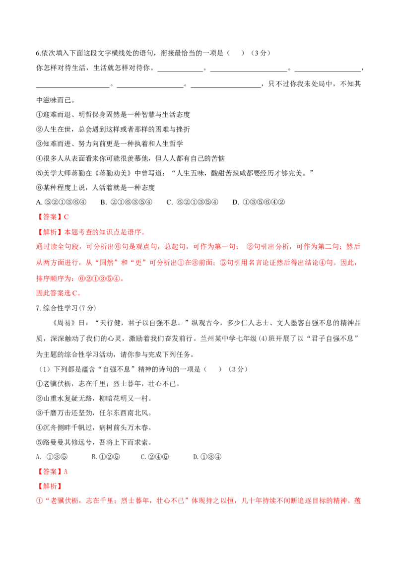 第05单元（B卷&middot;提升能力）-七年级语文上册同步单元AB卷（解析版）_初中全科电子版试卷练习试题_语文_7上初中部编版语文练习、试卷_部编语文七年级上单元试卷（036份）