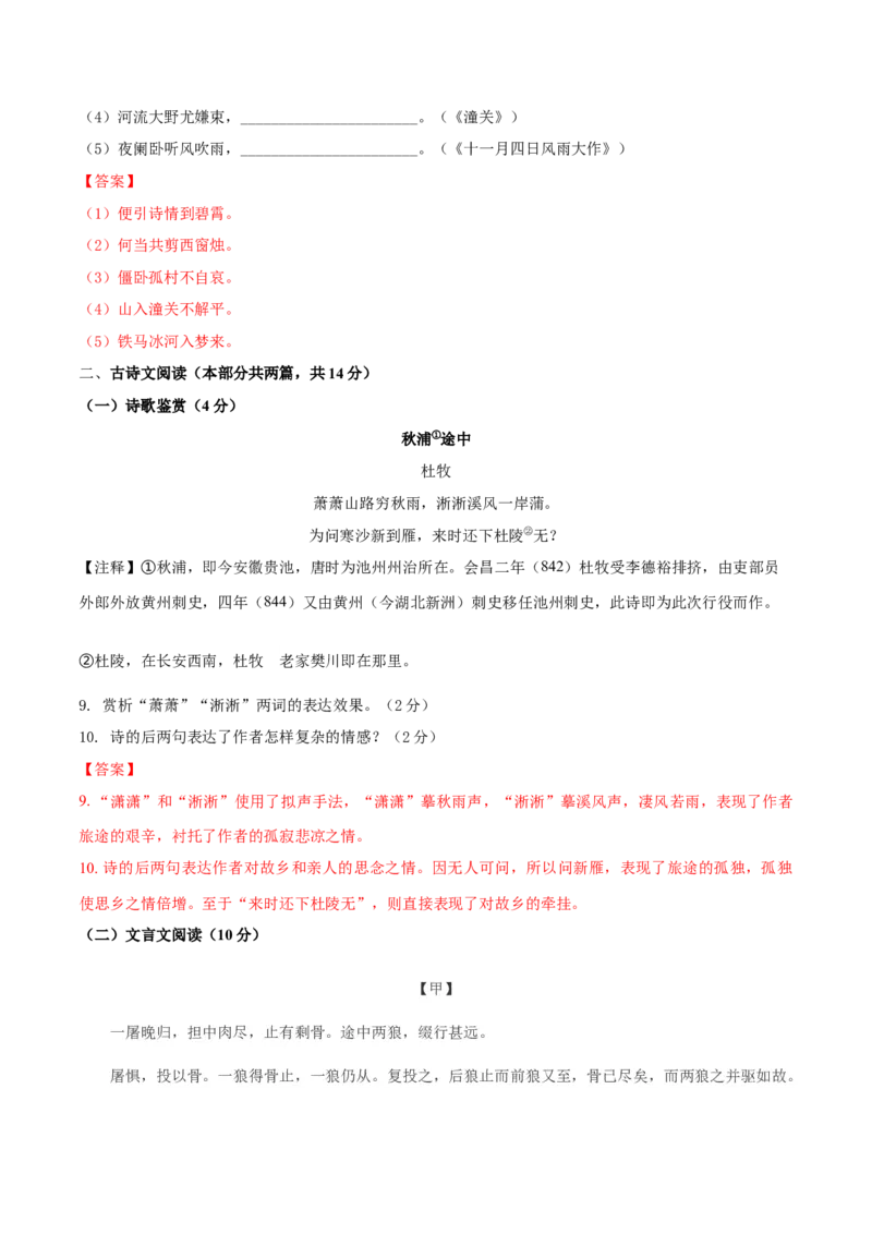 第05单元（B卷&middot;提升能力）-七年级语文上册同步单元AB卷（解析版）_初中全科电子版试卷练习试题_语文_7上初中部编版语文练习、试卷_部编语文七年级上单元试卷（036份）