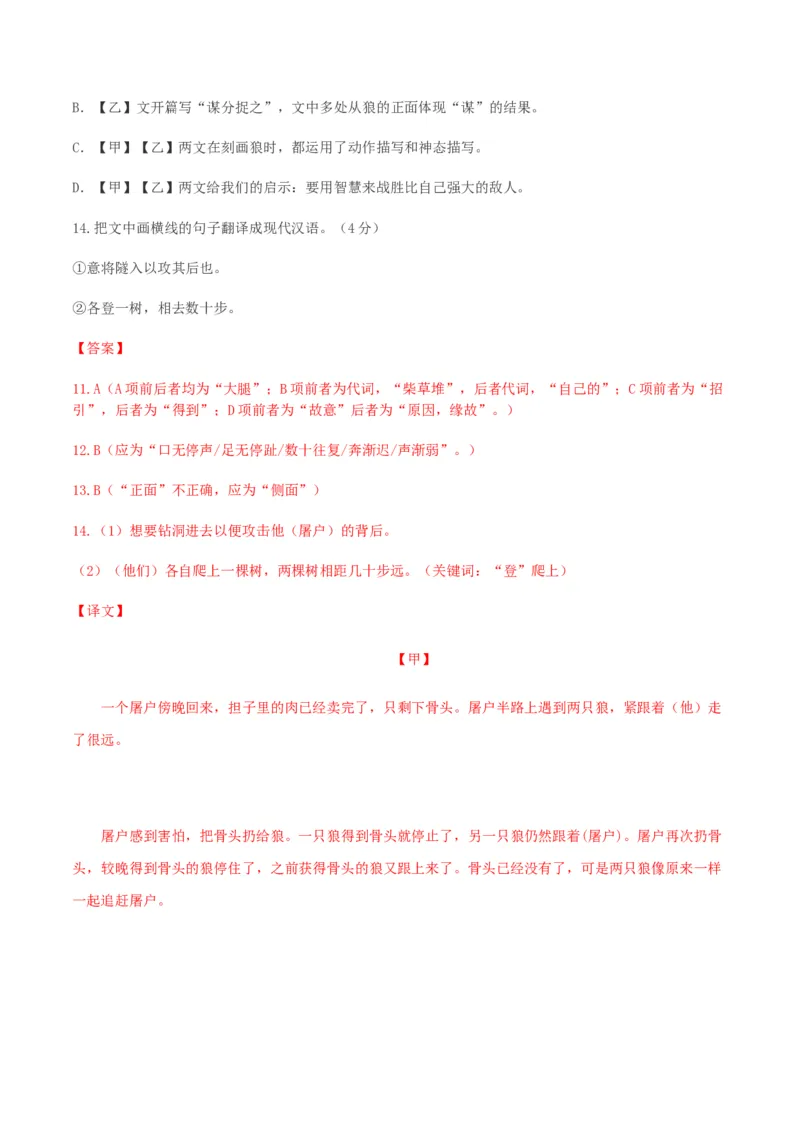 第05单元（B卷&middot;提升能力）-七年级语文上册同步单元AB卷（解析版）_初中全科电子版试卷练习试题_语文_7上初中部编版语文练习、试卷_部编语文七年级上单元试卷（036份）
