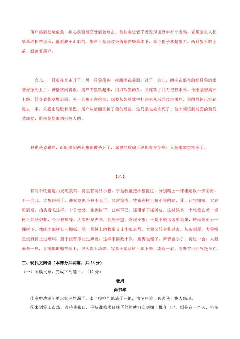 第05单元（B卷&middot;提升能力）-七年级语文上册同步单元AB卷（解析版）_初中全科电子版试卷练习试题_语文_7上初中部编版语文练习、试卷_部编语文七年级上单元试卷（036份）