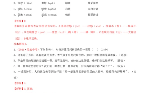 第05单元（B卷&middot;提升能力）-七年级语文上册同步单元AB卷（解析版）_初中全科电子版试卷练习试题_语文_7上初中部编版语文练习、试卷_部编语文七年级上单元试卷（036份）