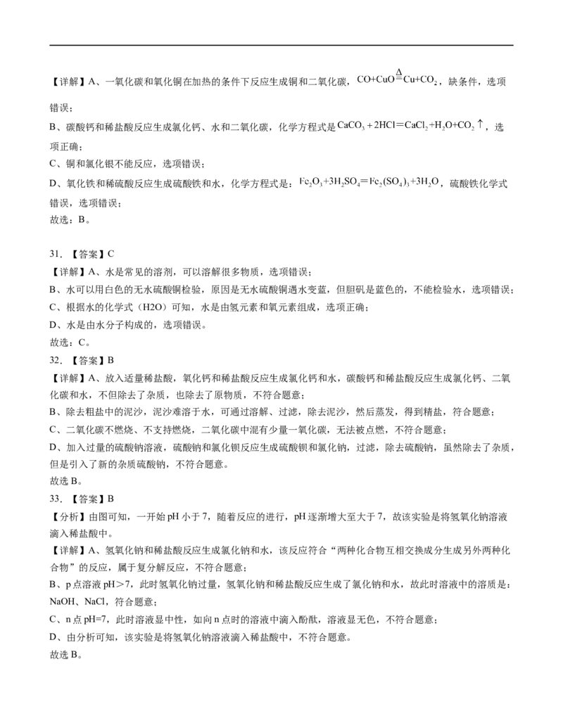 化学（上海卷）（全解全析）_初中全科电子版试卷练习试题_化学_2024中考模拟题化学(1)_三模（36套）_化学（上海卷）