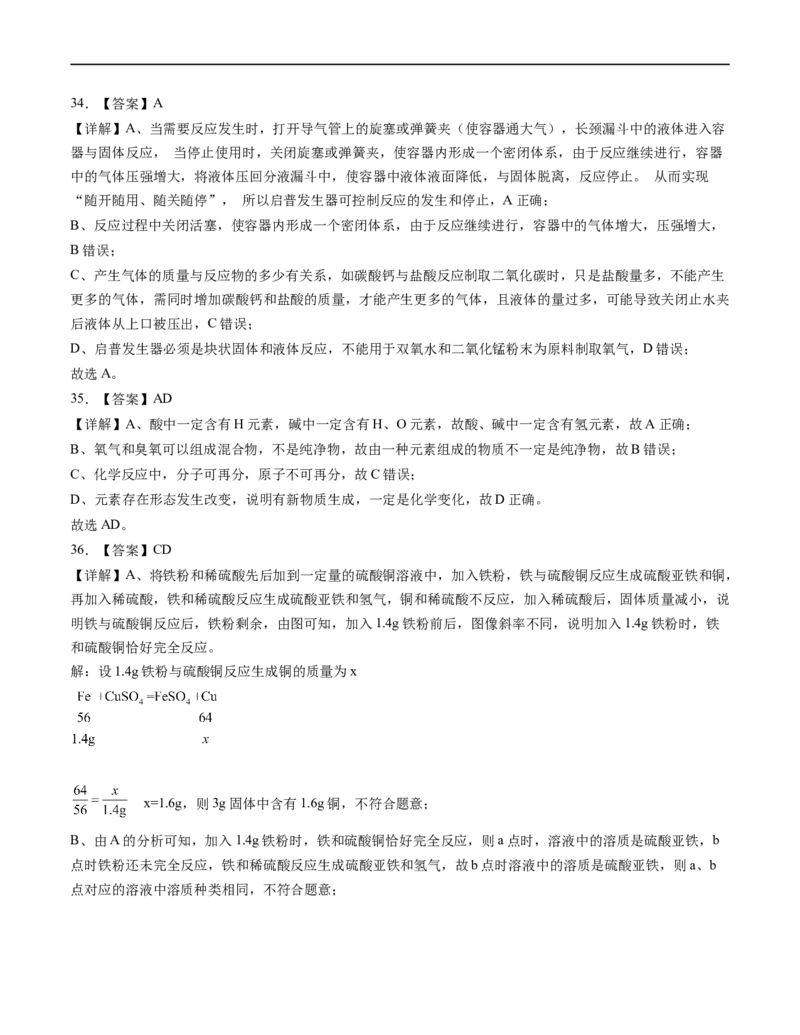 化学（上海卷）（全解全析）_初中全科电子版试卷练习试题_化学_2024中考模拟题化学(1)_三模（36套）_化学（上海卷）