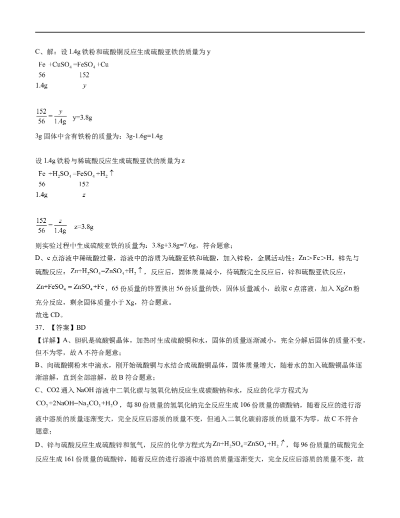 化学（上海卷）（全解全析）_初中全科电子版试卷练习试题_化学_2024中考模拟题化学(1)_三模（36套）_化学（上海卷）