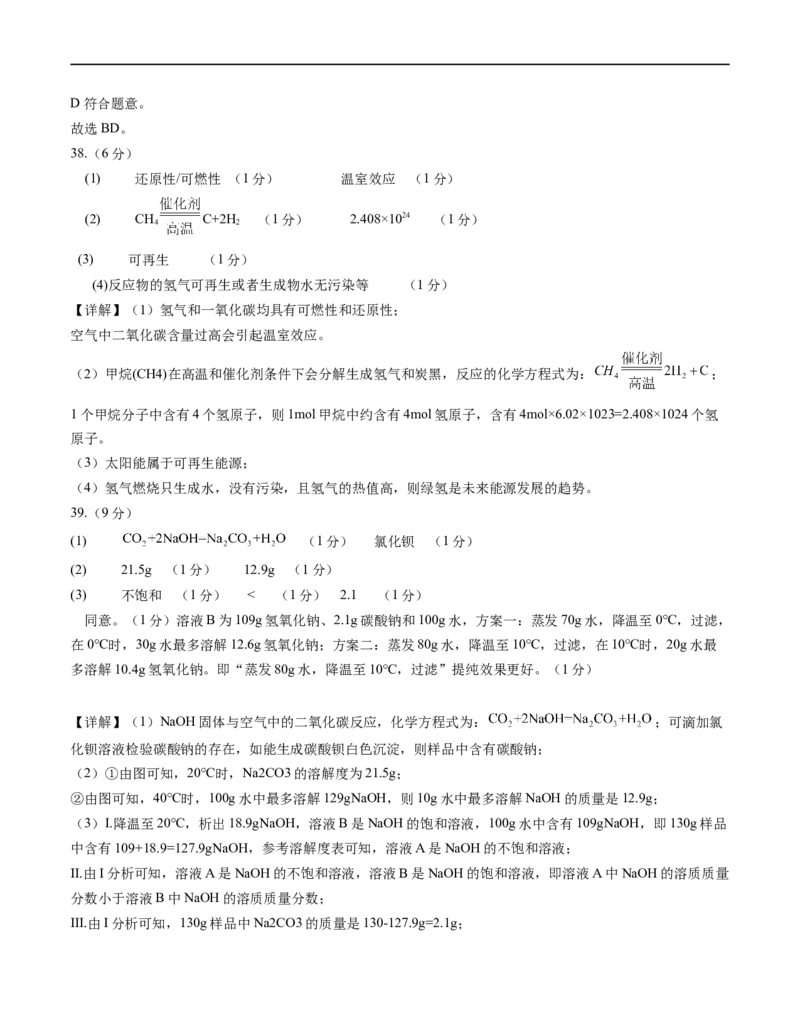 化学（上海卷）（全解全析）_初中全科电子版试卷练习试题_化学_2024中考模拟题化学(1)_三模（36套）_化学（上海卷）