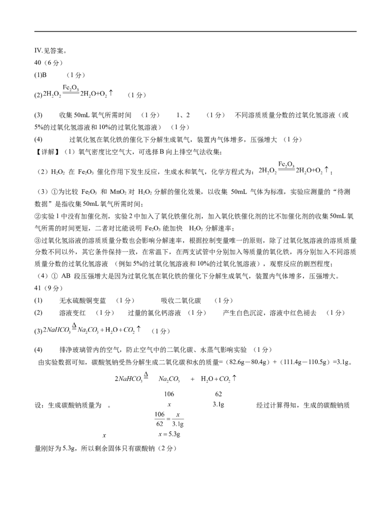 化学（上海卷）（全解全析）_初中全科电子版试卷练习试题_化学_2024中考模拟题化学(1)_三模（36套）_化学（上海卷）
