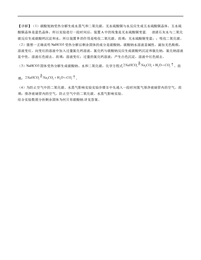 化学（上海卷）（全解全析）_初中全科电子版试卷练习试题_化学_2024中考模拟题化学(1)_三模（36套）_化学（上海卷）