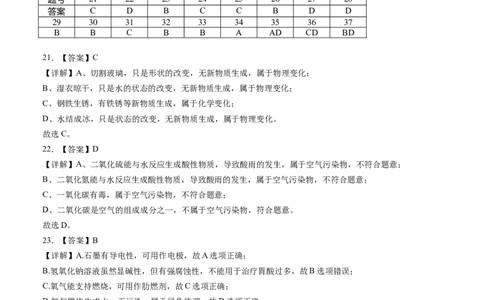 化学（上海卷）（全解全析）_初中全科电子版试卷练习试题_化学_2024中考模拟题化学(1)_三模（36套）_化学（上海卷）