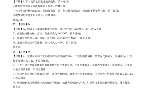化学（上海卷）（全解全析）_初中全科电子版试卷练习试题_化学_2024中考模拟题化学(1)_三模（36套）_化学（上海卷）