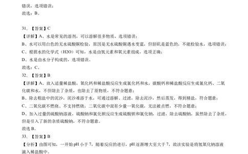 化学（上海卷）（全解全析）_初中全科电子版试卷练习试题_化学_2024中考模拟题化学(1)_三模（36套）_化学（上海卷）
