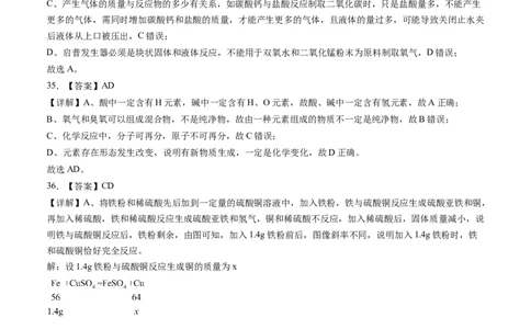 化学（上海卷）（全解全析）_初中全科电子版试卷练习试题_化学_2024中考模拟题化学(1)_三模（36套）_化学（上海卷）