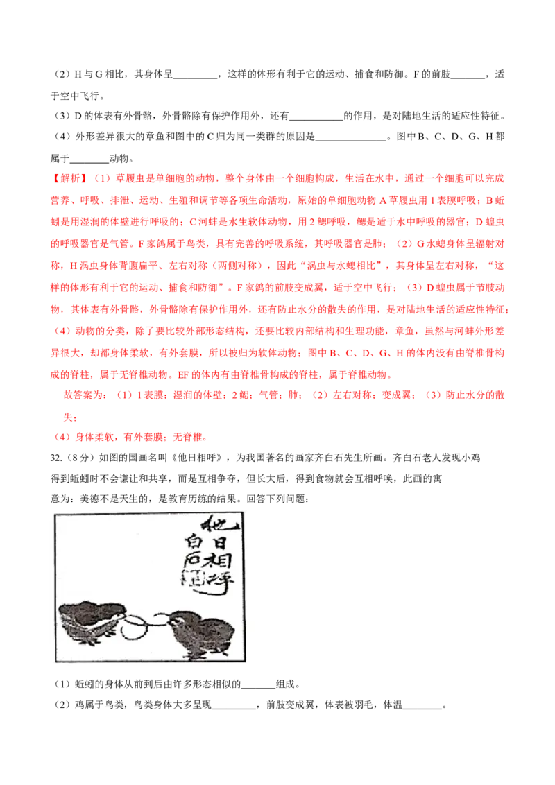 八年级上册生物期中测试03（解析版）_初中全科电子版试卷练习试题_生物_生物8上练习_人教生物8年级上期中试卷08份