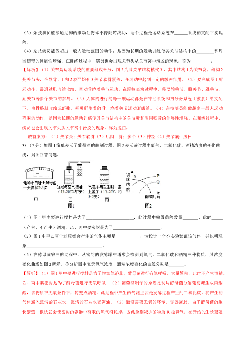 八年级上册生物期中测试03（解析版）_初中全科电子版试卷练习试题_生物_生物8上练习_人教生物8年级上期中试卷08份