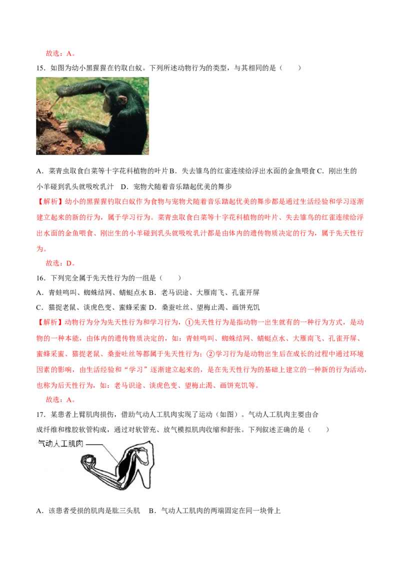 八年级上册生物期中测试03（解析版）_初中全科电子版试卷练习试题_生物_生物8上练习_人教生物8年级上期中试卷08份