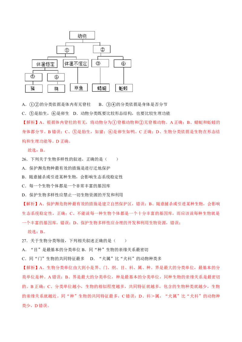 八年级上册生物期中测试03（解析版）_初中全科电子版试卷练习试题_生物_生物8上练习_人教生物8年级上期中试卷08份