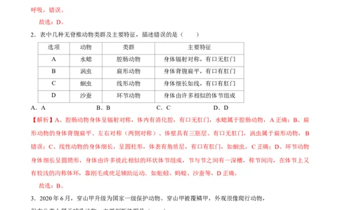 八年级上册生物期中测试03（解析版）_初中全科电子版试卷练习试题_生物_生物8上练习_人教生物8年级上期中试卷08份
