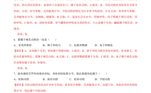 八年级上册生物期中测试03（解析版）_初中全科电子版试卷练习试题_生物_生物8上练习_人教生物8年级上期中试卷08份
