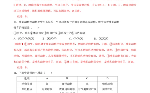 八年级上册生物期中测试03（解析版）_初中全科电子版试卷练习试题_生物_生物8上练习_人教生物8年级上期中试卷08份