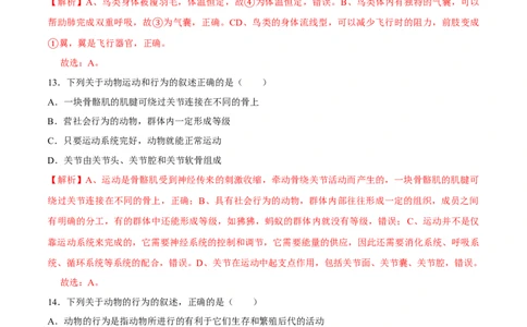 八年级上册生物期中测试03（解析版）_初中全科电子版试卷练习试题_生物_生物8上练习_人教生物8年级上期中试卷08份