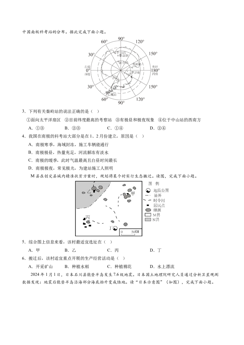地理（河北卷）（试卷版）_初中全科电子版试卷练习试题_地理_2024中考模拟题地理(1)_二模_地理（河北卷）-：2024年中考第二次模拟考试