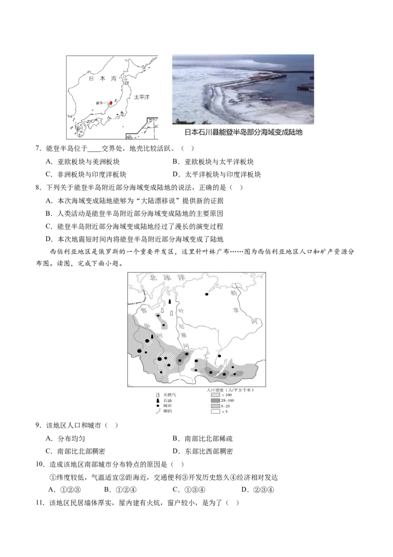 地理（河北卷）（试卷版）_初中全科电子版试卷练习试题_地理_2024中考模拟题地理(1)_二模_地理（河北卷）-：2024年中考第二次模拟考试