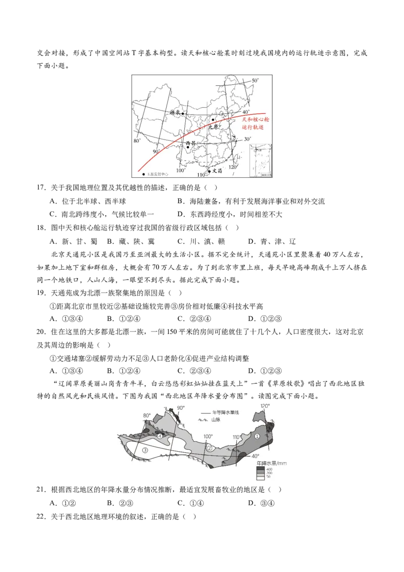 地理（河北卷）（试卷版）_初中全科电子版试卷练习试题_地理_2024中考模拟题地理(1)_二模_地理（河北卷）-：2024年中考第二次模拟考试