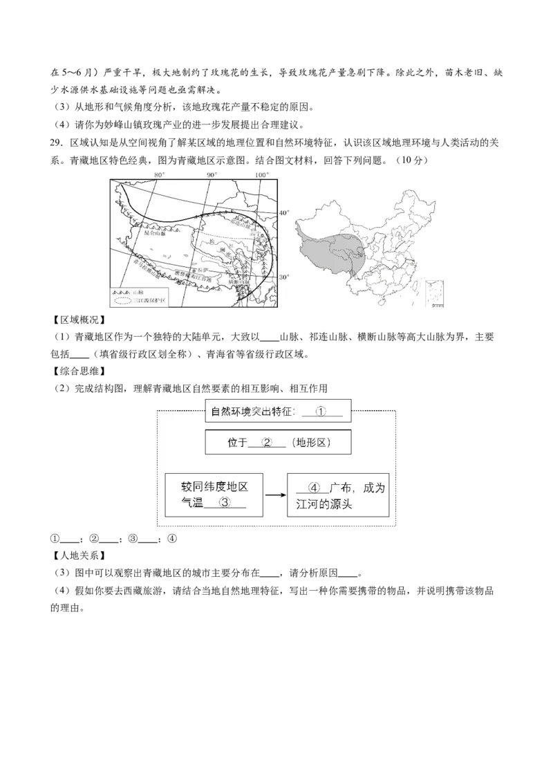 地理（河北卷）（试卷版）_初中全科电子版试卷练习试题_地理_2024中考模拟题地理(1)_二模_地理（河北卷）-：2024年中考第二次模拟考试