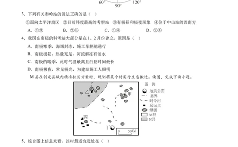 地理（河北卷）（试卷版）_初中全科电子版试卷练习试题_地理_2024中考模拟题地理(1)_二模_地理（河北卷）-：2024年中考第二次模拟考试