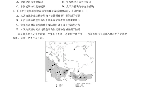 地理（河北卷）（试卷版）_初中全科电子版试卷练习试题_地理_2024中考模拟题地理(1)_二模_地理（河北卷）-：2024年中考第二次模拟考试