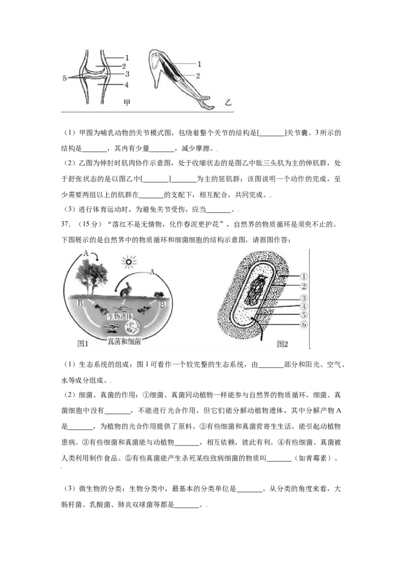 期末冲刺卷03-（人教版）（原卷版）_初中全科电子版试卷练习试题_生物_生物8上练习_人教生物8年级上期末试卷10份