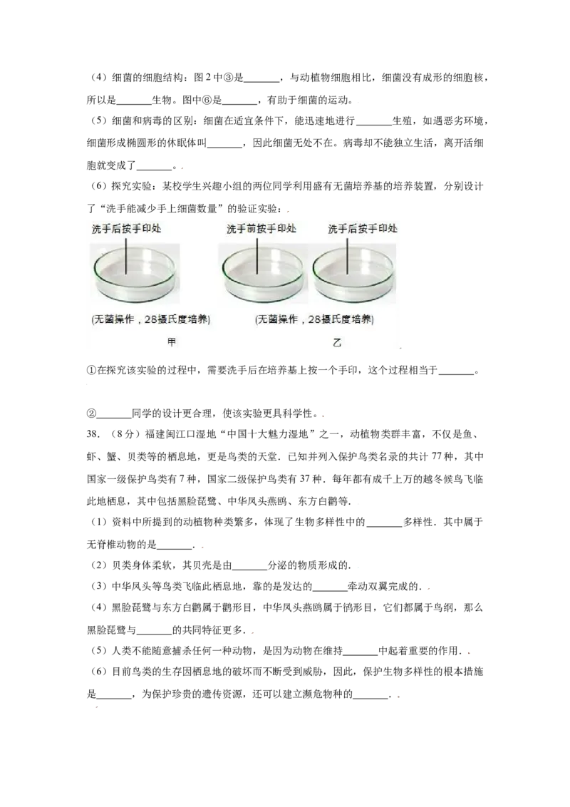 期末冲刺卷03-（人教版）（原卷版）_初中全科电子版试卷练习试题_生物_生物8上练习_人教生物8年级上期末试卷10份