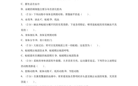 期末冲刺卷03-（人教版）（原卷版）_初中全科电子版试卷练习试题_生物_生物8上练习_人教生物8年级上期末试卷10份