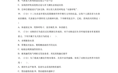 期末冲刺卷03-（人教版）（原卷版）_初中全科电子版试卷练习试题_生物_生物8上练习_人教生物8年级上期末试卷10份