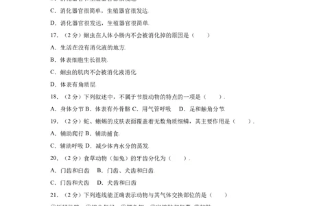 期末冲刺卷03-（人教版）（原卷版）_初中全科电子版试卷练习试题_生物_生物8上练习_人教生物8年级上期末试卷10份