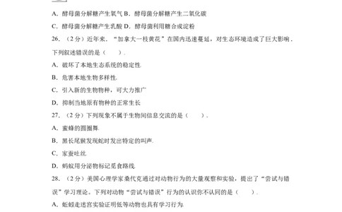 期末冲刺卷03-（人教版）（原卷版）_初中全科电子版试卷练习试题_生物_生物8上练习_人教生物8年级上期末试卷10份