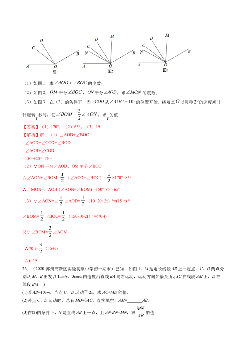 第04章几何初步测试卷（解析版）（人教版）_初中全科电子版试卷练习试题_数学_7上初中人教版数学练习、试卷24新版已更新_人教数学七年级上单元试卷（025份）