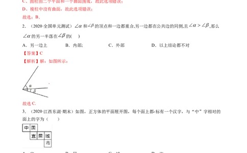 第04章几何初步测试卷（解析版）（人教版）_初中全科电子版试卷练习试题_数学_7上初中人教版数学练习、试卷24新版已更新_人教数学七年级上单元试卷（025份）