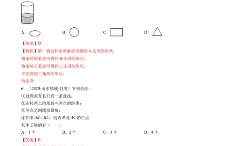 第04章几何初步测试卷（解析版）（人教版）_初中全科电子版试卷练习试题_数学_7上初中人教版数学练习、试卷24新版已更新_人教数学七年级上单元试卷（025份）