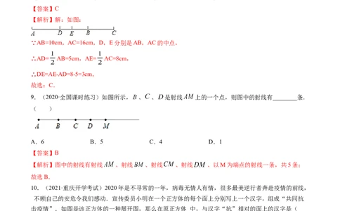 第04章几何初步测试卷（解析版）（人教版）_初中全科电子版试卷练习试题_数学_7上初中人教版数学练习、试卷24新版已更新_人教数学七年级上单元试卷（025份）